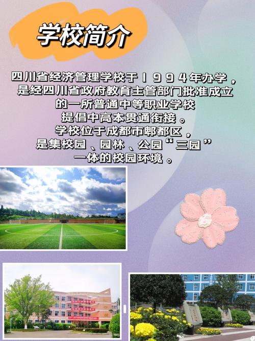 四川省经济管理学校?四川省经济管理学校怎么样?-第3张图片-职教招生网 四川省经济管理学校?四川省经济管理学校怎么样?-第3张图片-职教招生网