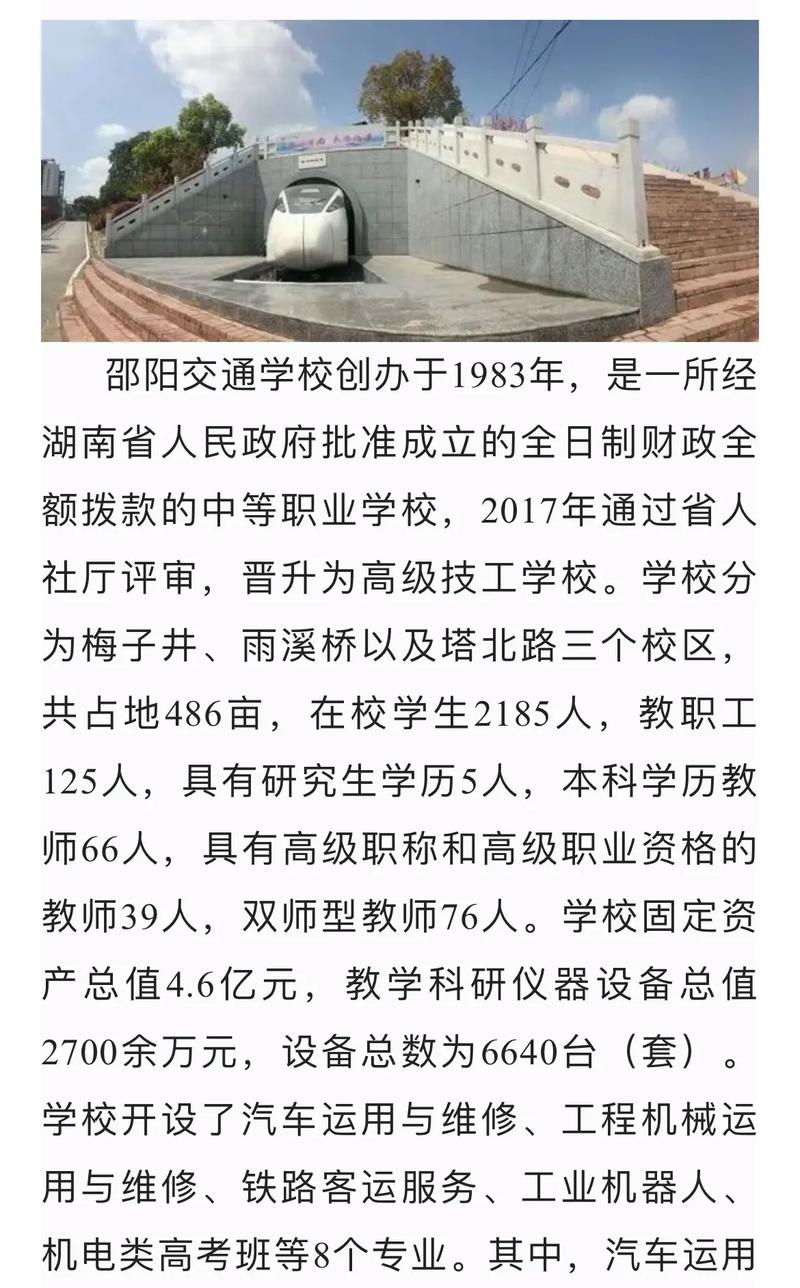 邵阳远航中等职业技术学校怎样,邵阳远航中等职业学校好不好-第5张图片-职教招生网 邵阳远航中等职业技术学校怎样,邵阳远航中等职业学校好不好-第5张图片-职教招生网