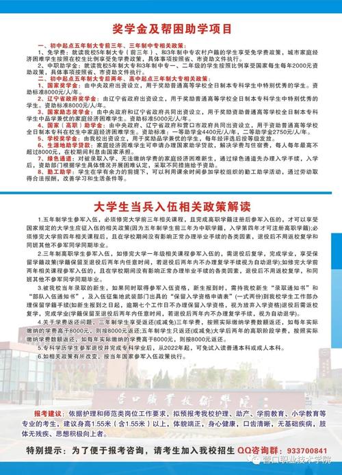 营口市卫生学校,营口市卫生学校是大专还是中专-第1张图片-职教招生网 营口市卫生学校,营口市卫生学校是大专还是中专-第1张图片-职教招生网