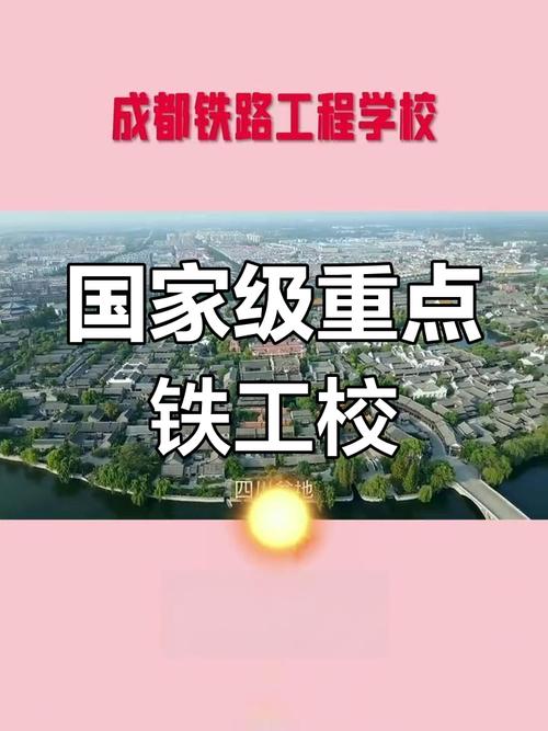 成都轨道专业学校哪家好,成都轨道交通专业学校-第2张图片-职教招生网 成都轨道专业学校哪家好,成都轨道交通专业学校-第2张图片-职教招生网