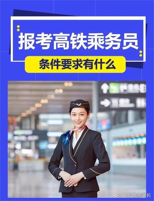 哪个高铁乘务专业好？高铁乘务专业好学吗？