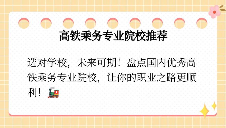哪个高铁乘务专业好?高铁乘务专业好学吗?-第4张图片-职教招生网 哪个高铁乘务专业好?高铁乘务专业好学吗?-第4张图片-职教招生网