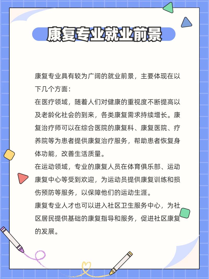 康复治疗专业就业前景?康复治疗专业就业形势?-第3张图片-职教招生网 康复治疗专业就业前景?康复治疗专业就业形势?-第3张图片-职教招生网