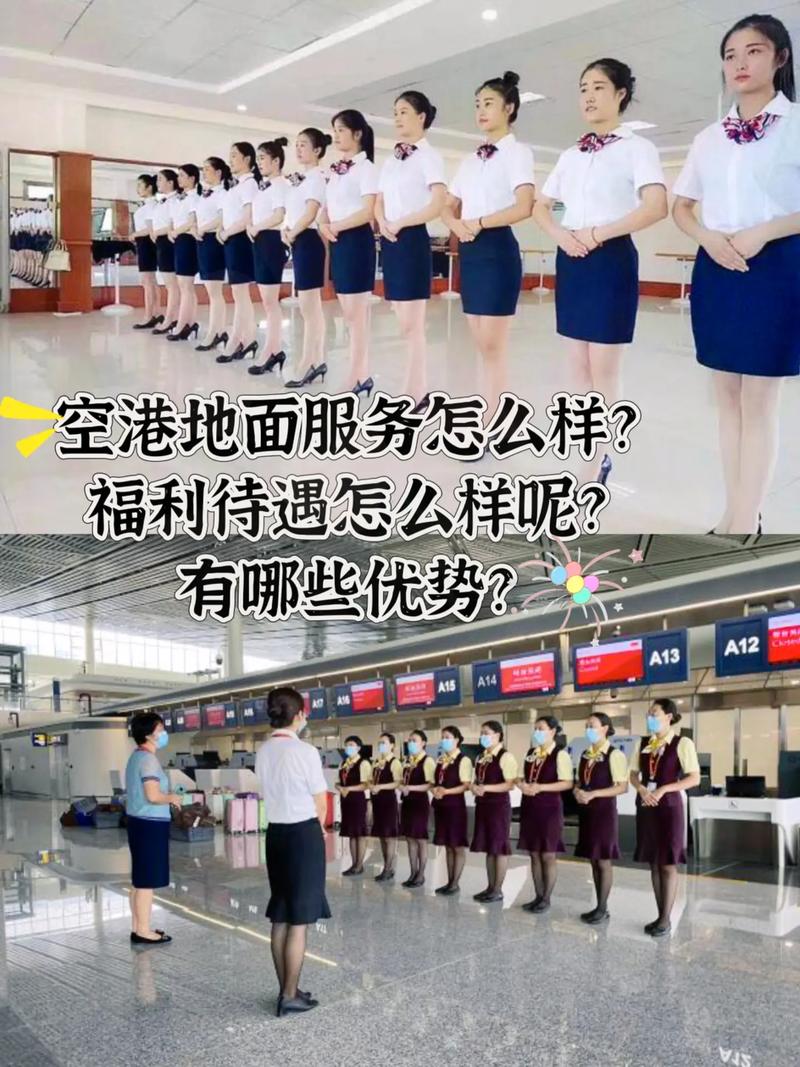 机场地勤学历要求?机场地勤岗位要求?-第2张图片-职教招生网 机场地勤学历要求?机场地勤岗位要求?-第2张图片-职教招生网