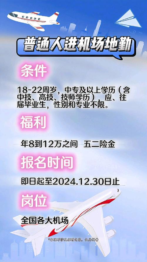 机场地勤学历要求?机场地勤岗位要求?-第4张图片-职教招生网 机场地勤学历要求?机场地勤岗位要求?-第4张图片-职教招生网