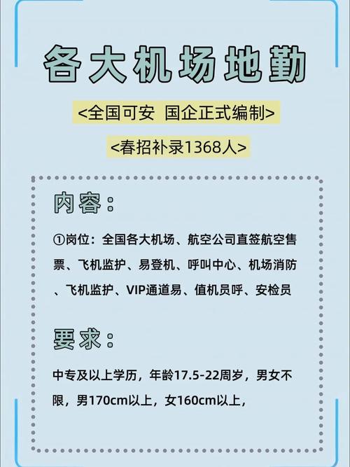 机场地勤学历要求?机场地勤岗位要求?-第8张图片-职教招生网 机场地勤学历要求?机场地勤岗位要求?-第8张图片-职教招生网
