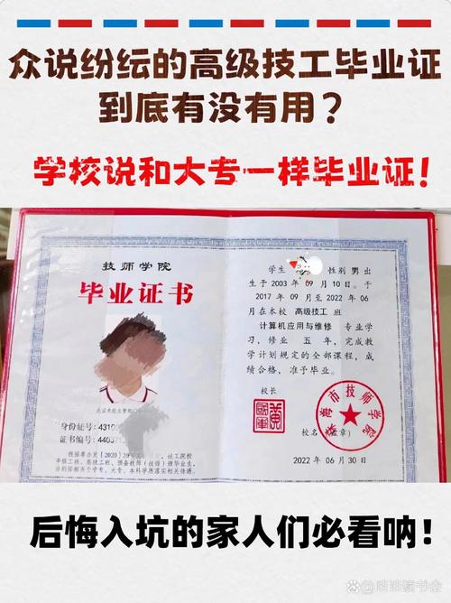 高级技工+成人大专?高技加成人大专有用吗?-第5张图片-职教招生网 高级技工+成人大专?高技加成人大专有用吗?-第5张图片-职教招生网
