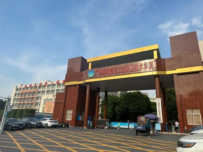 广州现代职业学校?广州现代职业学校怎么样?-第3张图片-职教招生网 广州现代职业学校?广州现代职业学校怎么样?-第3张图片-职教招生网