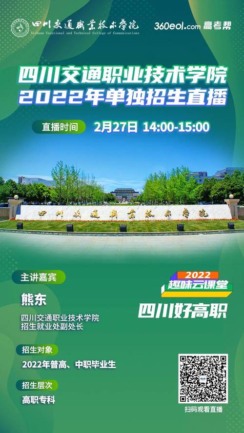 四川省公路职业技术学校,四川省公路职业技术学校红牌楼校区的历史沿革-第5张图片-职教招生网 四川省公路职业技术学校,四川省公路职业技术学校红牌楼校区的历史沿革-第5张图片-职教招生网