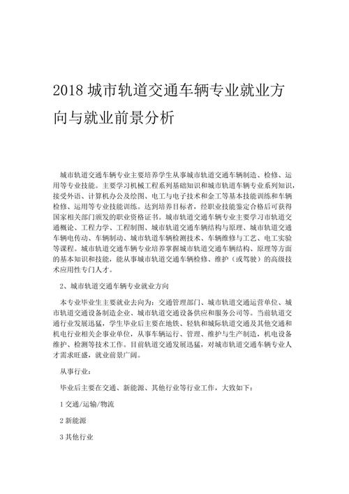 城市轨道交通运输与服务,城市轨道?-第5张图片-职教招生网 城市轨道交通运输与服务,城市轨道?-第5张图片-职教招生网