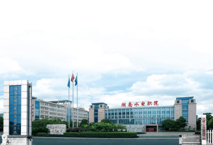 水利职业技术学院官方网站?三峡水电职业技术学院?-第5张图片-职教招生网 水利职业技术学院官方网站?三峡水电职业技术学院?-第5张图片-职教招生网