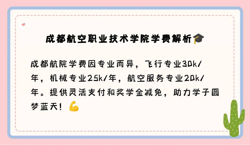 成都空乘职业技术学院学费,成都空乘专业学校-第4张图片-职教招生网 成都空乘职业技术学院学费,成都空乘专业学校-第4张图片-职教招生网