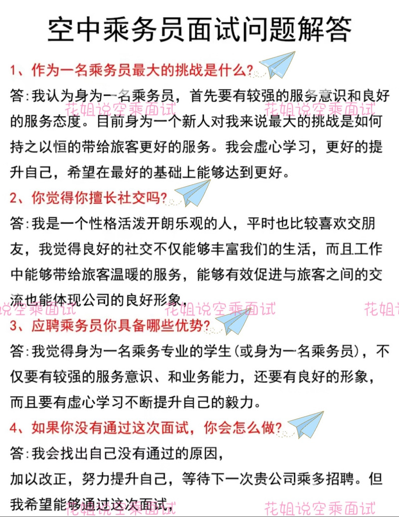 成都空乘职业技术学院学费,成都空乘专业学校-第6张图片-职教招生网 成都空乘职业技术学院学费,成都空乘专业学校-第6张图片-职教招生网