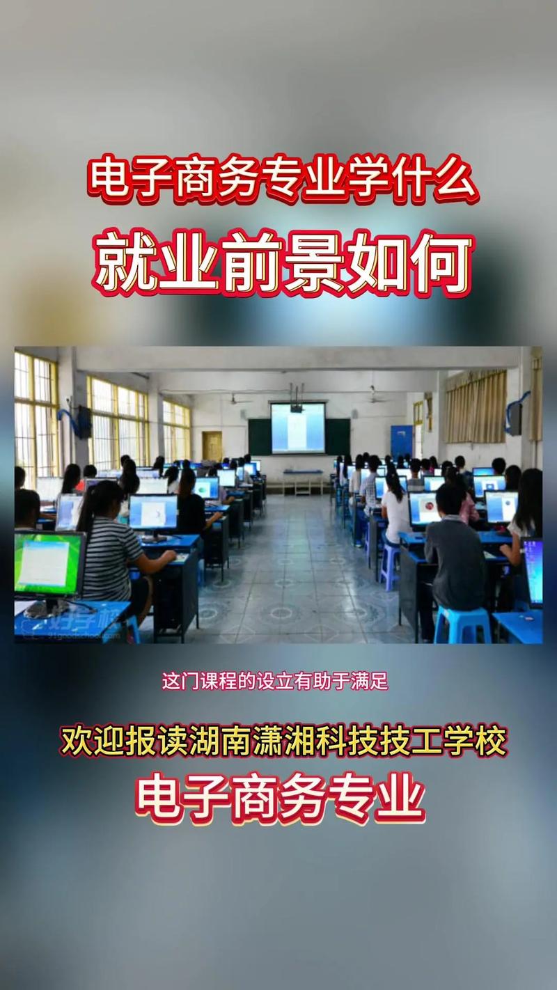 电子商务技校排名,电子商务职业学校有哪些?-第2张图片-职教招生网 电子商务技校排名,电子商务职业学校有哪些?-第2张图片-职教招生网