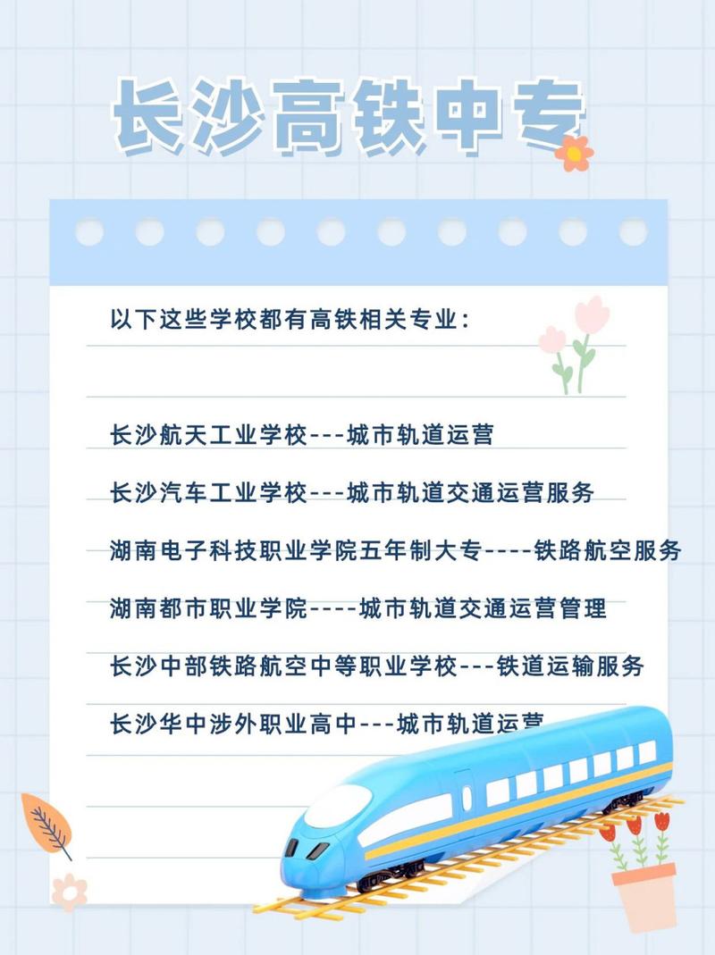 铁路服务专业大专,铁路服务管理专业?-第5张图片-职教招生网 铁路服务专业大专,铁路服务管理专业?-第5张图片-职教招生网