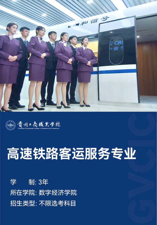 铁路服务专业大专,铁路服务管理专业?-第7张图片-职教招生网 铁路服务专业大专,铁路服务管理专业?-第7张图片-职教招生网