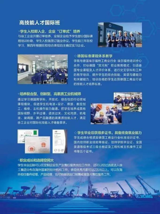 徐州工程机械技工学校招生简章,徐州工程机械技工学校地址?-第4张图片-职教招生网 徐州工程机械技工学校招生简章,徐州工程机械技工学校地址?-第4张图片-职教招生网