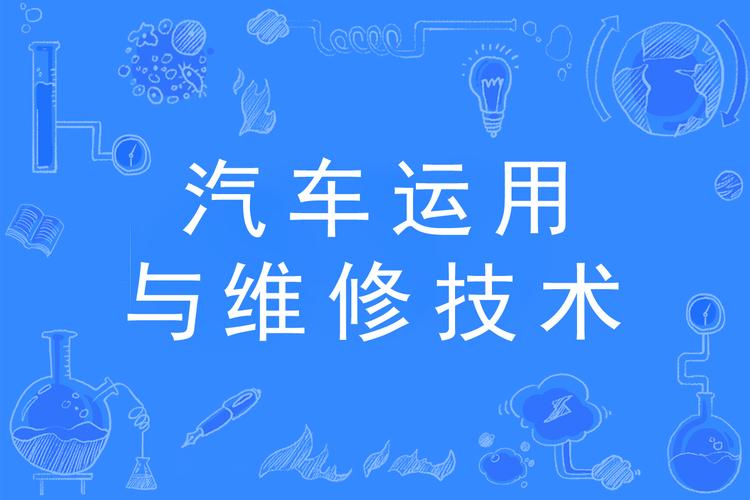学汽车修理专业?学汽车修理专业好就业吗?-第5张图片-职教招生网 学汽车修理专业?学汽车修理专业好就业吗?-第5张图片-职教招生网
