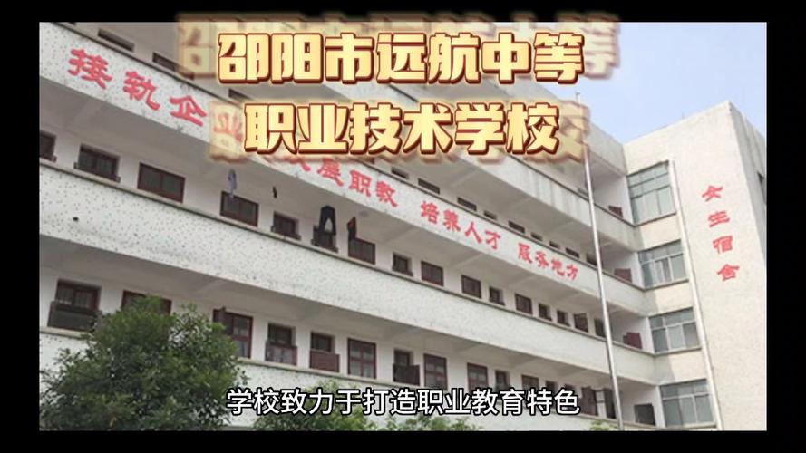 邵阳远航中等职业技术学校网站,邵阳市远航职业学校淹死2个学生-第2张图片-职教招生网 邵阳远航中等职业技术学校网站,邵阳市远航职业学校淹死2个学生-第2张图片-职教招生网