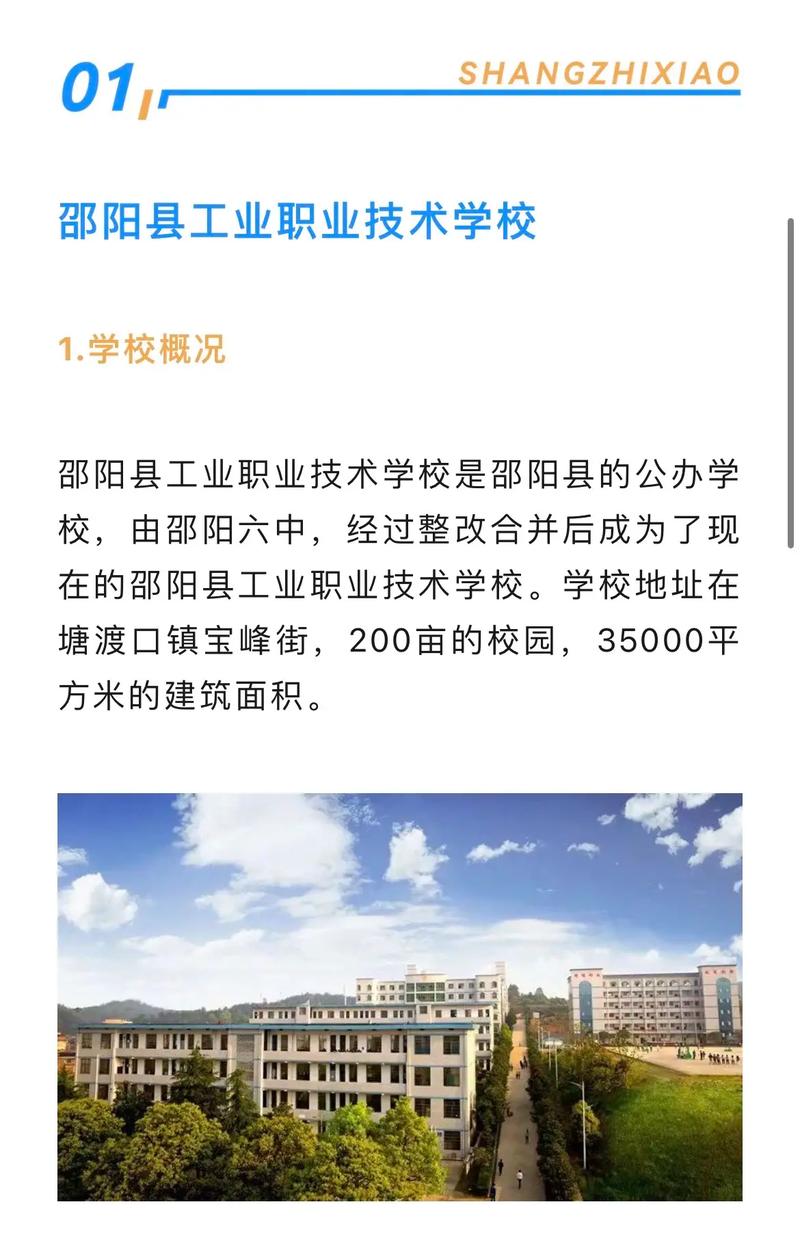 邵阳远航中等职业技术学校网站,邵阳市远航职业学校淹死2个学生-第3张图片-职教招生网 邵阳远航中等职业技术学校网站,邵阳市远航职业学校淹死2个学生-第3张图片-职教招生网