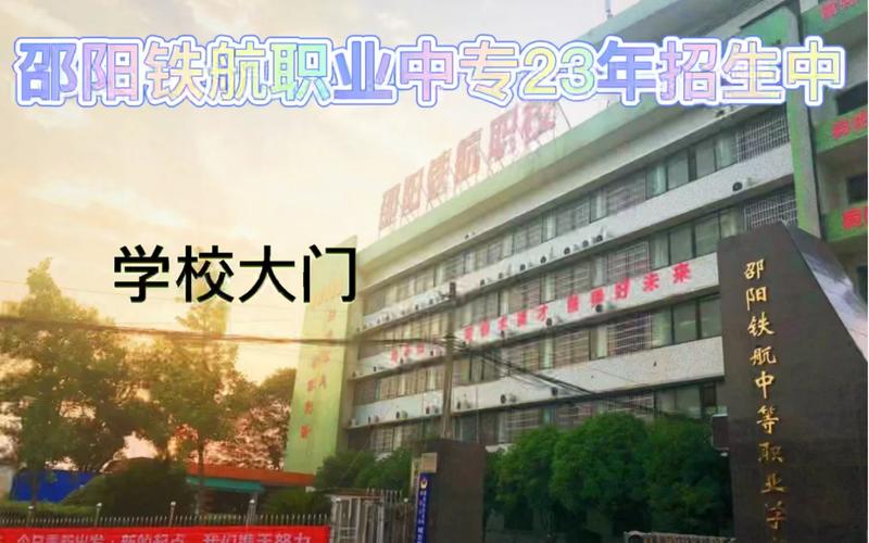 邵阳远航中等职业技术学校网站,邵阳市远航职业学校淹死2个学生-第8张图片-职教招生网 邵阳远航中等职业技术学校网站,邵阳市远航职业学校淹死2个学生-第8张图片-职教招生网