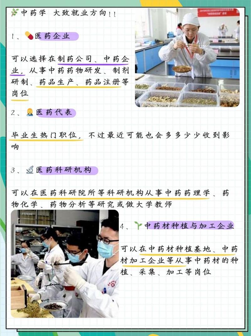 药学属于什么类专业,药学考研最吃香的三个专业-第4张图片-职教招生网 药学属于什么类专业,药学考研最吃香的三个专业-第4张图片-职教招生网