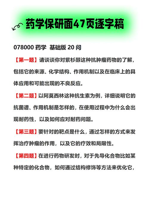 药学属于什么类专业,药学考研最吃香的三个专业-第6张图片-职教招生网 药学属于什么类专业,药学考研最吃香的三个专业-第6张图片-职教招生网
