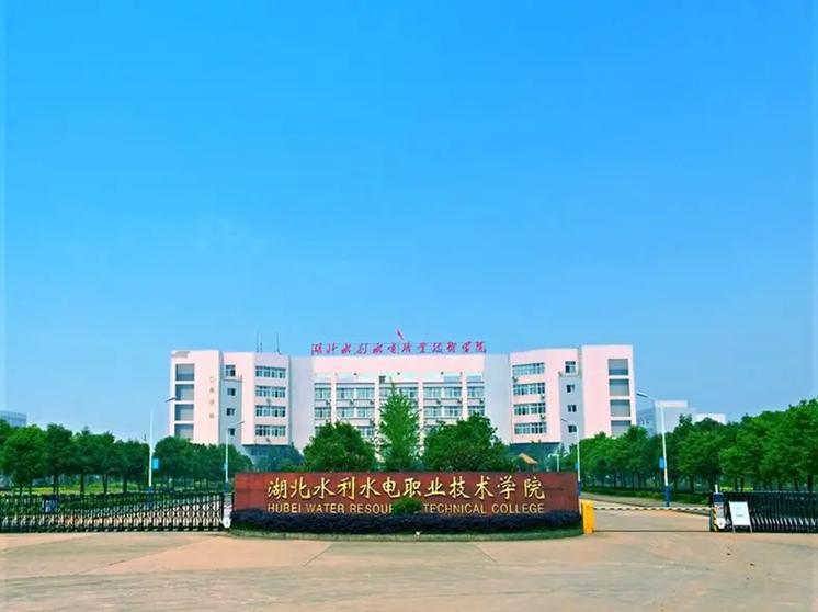 湖北水利水电职业技术学院占地,湖北水利水电职业技术学院占地面积?-第4张图片-职教招生网 湖北水利水电职业技术学院占地,湖北水利水电职业技术学院占地面积?-第4张图片-职教招生网