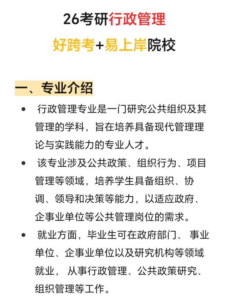 行政管理方面专业,行政管理专业性强吗?-第1张图片-职教招生网 行政管理方面专业,行政管理专业性强吗?-第1张图片-职教招生网