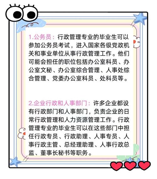 行政管理方面专业,行政管理专业性强吗?-第6张图片-职教招生网 行政管理方面专业,行政管理专业性强吗?-第6张图片-职教招生网