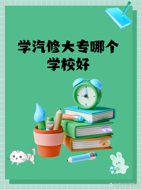 汽车维修专科学校?汽车维修专业专科学校?-第3张图片-职教招生网 汽车维修专科学校?汽车维修专业专科学校?-第3张图片-职教招生网