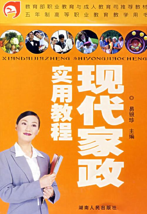 现代家政服务与管理专业?现代家政服务与管理专业代码?-第1张图片-职教招生网 现代家政服务与管理专业?现代家政服务与管理专业代码?-第1张图片-职教招生网