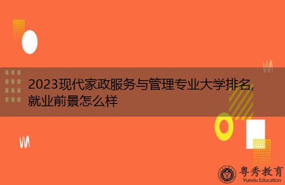 现代家政服务与管理专业?现代家政服务与管理专业代码?-第3张图片-职教招生网 现代家政服务与管理专业?现代家政服务与管理专业代码?-第3张图片-职教招生网