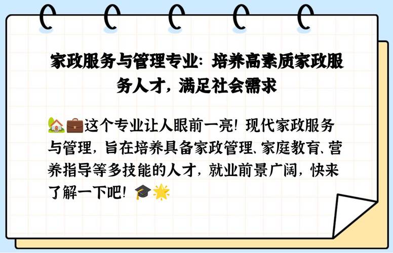 现代家政服务与管理专业?现代家政服务与管理专业代码?-第6张图片-职教招生网 现代家政服务与管理专业?现代家政服务与管理专业代码?-第6张图片-职教招生网