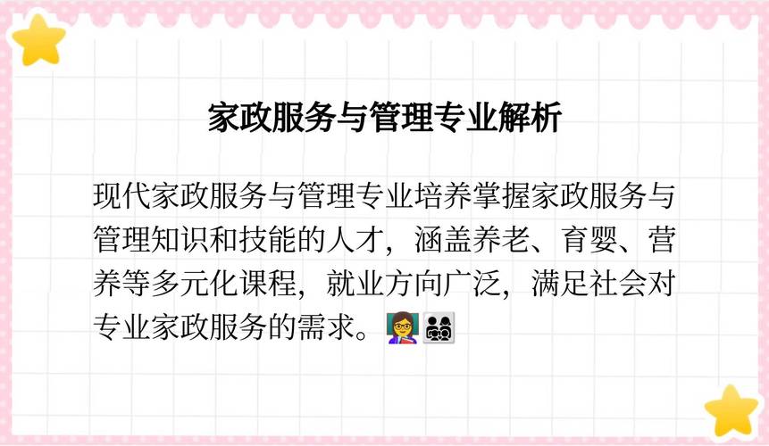 现代家政服务与管理专业?现代家政服务与管理专业代码?-第7张图片-职教招生网 现代家政服务与管理专业?现代家政服务与管理专业代码?-第7张图片-职教招生网