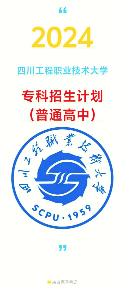 四川工程专业技术学院,四川工程专科学校-第5张图片-职教招生网 四川工程专业技术学院,四川工程专科学校-第5张图片-职教招生网