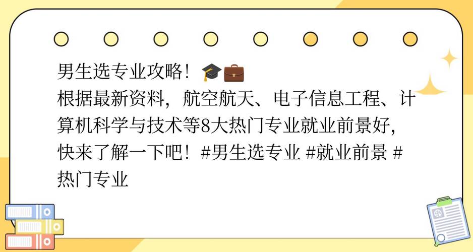 什么专业好呢,什么专业好些-第5张图片-职教招生网 什么专业好呢,什么专业好些-第5张图片-职教招生网