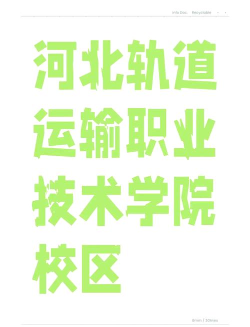 河北轨道运输职业技术学院有哪些专业,河北轨道运输职业技术学院专业介绍-第3张图片-职教招生网 河北轨道运输职业技术学院有哪些专业,河北轨道运输职业技术学院专业介绍-第3张图片-职教招生网