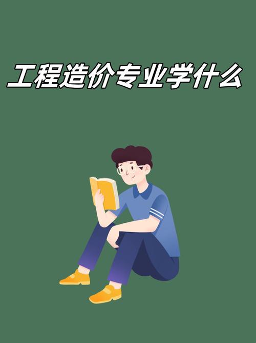 工程造价属于土建类专业吗?工程造价算土建类吗报考事业编?-第1张图片-职教招生网 工程造价属于土建类专业吗?工程造价算土建类吗报考事业编?-第1张图片-职教招生网
