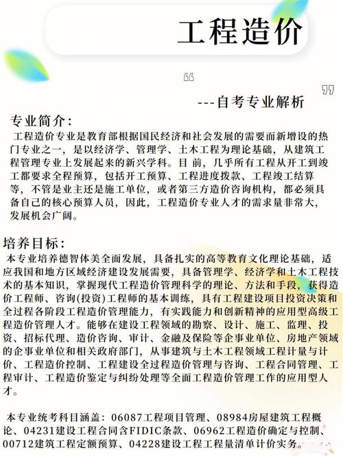 工程造价属于土建类专业吗?工程造价算土建类吗报考事业编?-第4张图片-职教招生网 工程造价属于土建类专业吗?工程造价算土建类吗报考事业编?-第4张图片-职教招生网