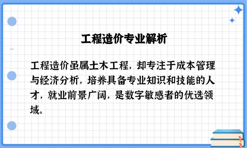 工程造价属于土建类专业吗?工程造价算土建类吗报考事业编?-第7张图片-职教招生网 工程造价属于土建类专业吗?工程造价算土建类吗报考事业编?-第7张图片-职教招生网