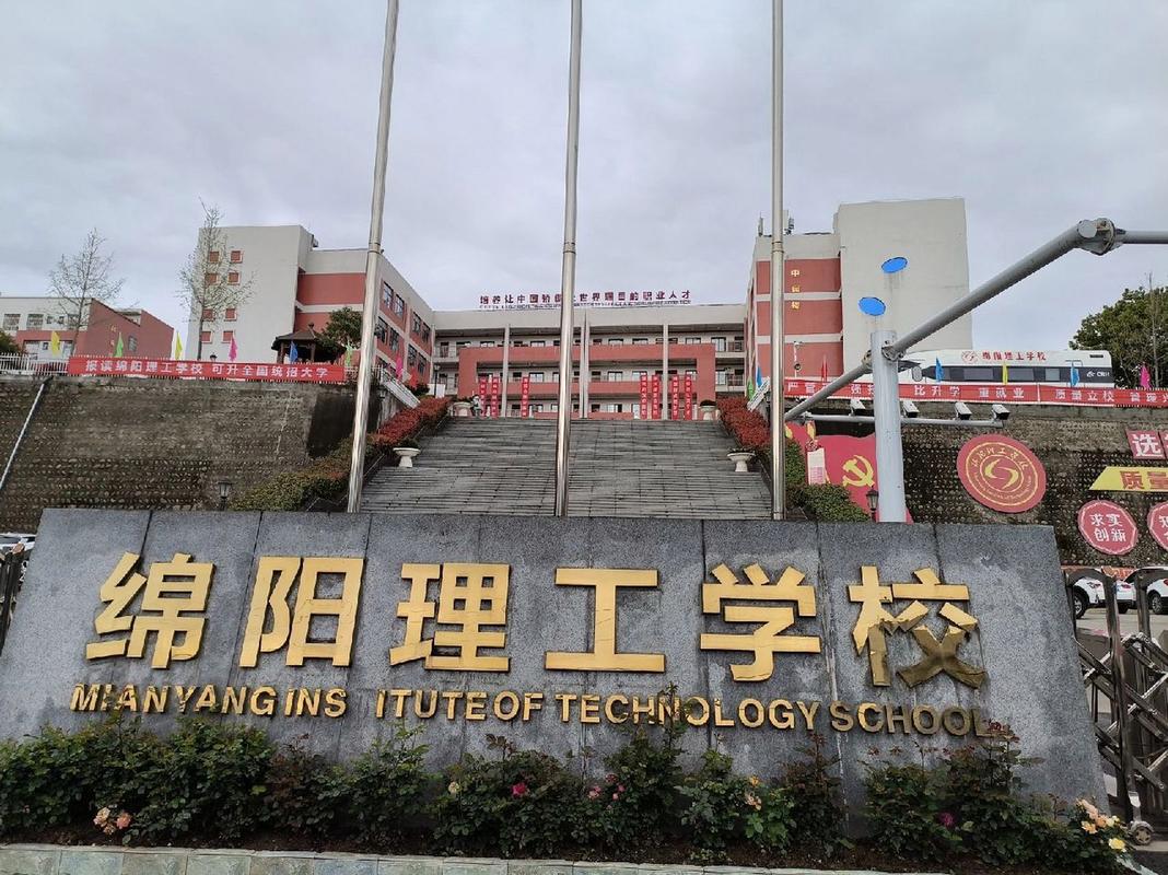 绵阳理工职业技术学校是公办还是民办,绵阳理工学校是什么学校?-第5张图片-职教招生网 绵阳理工职业技术学校是公办还是民办,绵阳理工学校是什么学校?-第5张图片-职教招生网