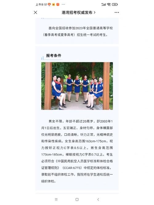 读空乘专业有什么条件?学空乘能报考什么大学?-第4张图片-职教招生网 读空乘专业有什么条件?学空乘能报考什么大学?-第4张图片-职教招生网