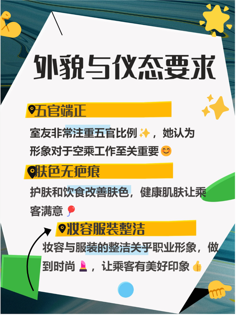 读空乘专业有什么条件?学空乘能报考什么大学?-第6张图片-职教招生网 读空乘专业有什么条件?学空乘能报考什么大学?-第6张图片-职教招生网