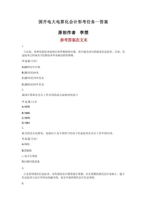 电算化会计形考,电算化会计形考2答案?-第3张图片-职教招生网 电算化会计形考,电算化会计形考2答案?-第3张图片-职教招生网