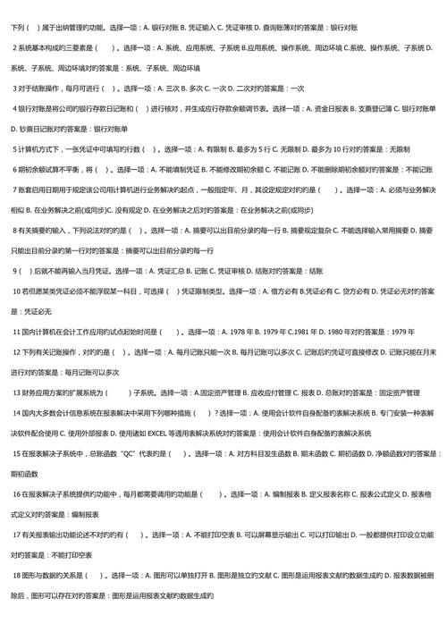 电算化会计形考,电算化会计形考2答案?-第5张图片-职教招生网 电算化会计形考,电算化会计形考2答案?-第5张图片-职教招生网