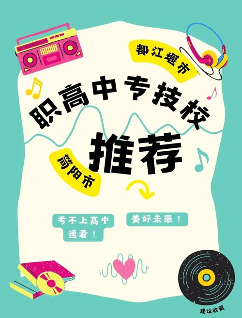四川简阳市中专学校，简阳中职学校？