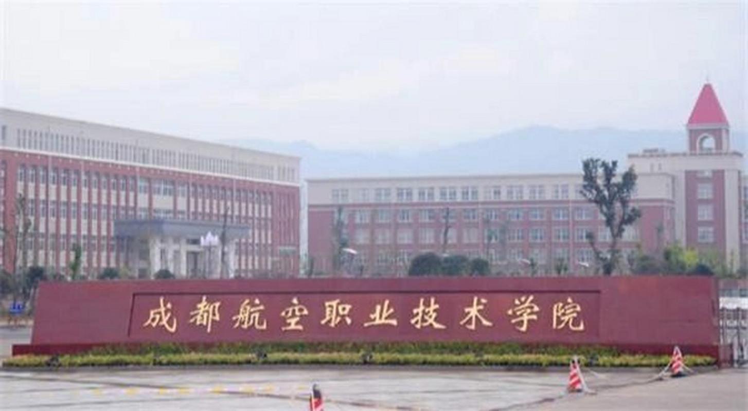 成都航空职业学校技术学院在哪,成都航空职业技术学校有多大-第3张图片-职教招生网 成都航空职业学校技术学院在哪,成都航空职业技术学校有多大-第3张图片-职教招生网
