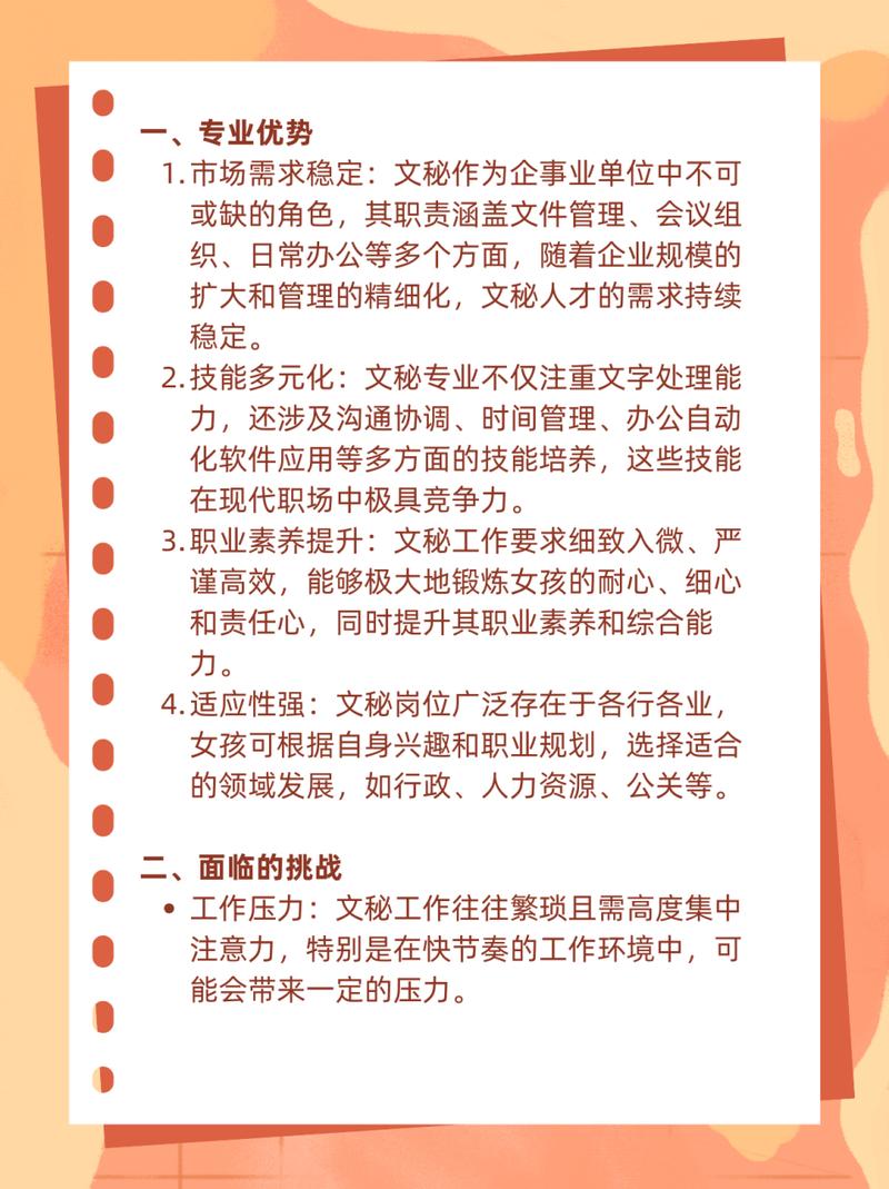 文秘专业好不好,文秘专业有前途吗?-第3张图片-职教招生网 文秘专业好不好,文秘专业有前途吗?-第3张图片-职教招生网