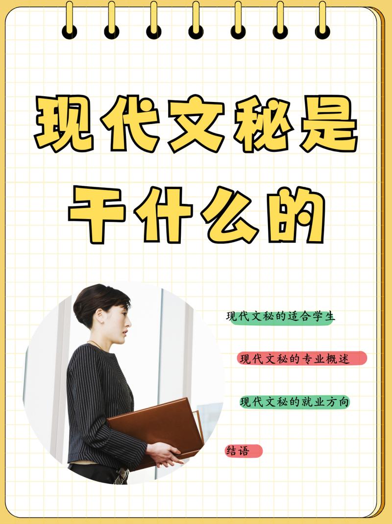 文秘专业好不好,文秘专业有前途吗?-第4张图片-职教招生网 文秘专业好不好,文秘专业有前途吗?-第4张图片-职教招生网